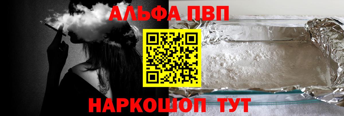 Волжск  Alpha-PVP  Alpha-PVP Crystall  Alpha-PVP мука  Вход с VPN  A-PVP мука 
