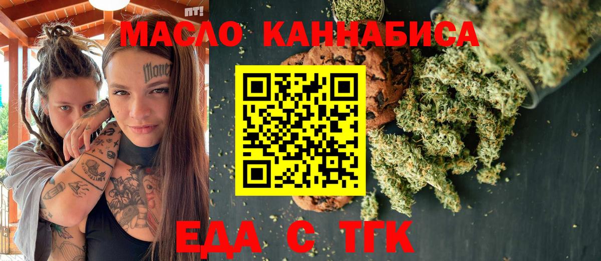 Еда ТГК конопля Волжск
