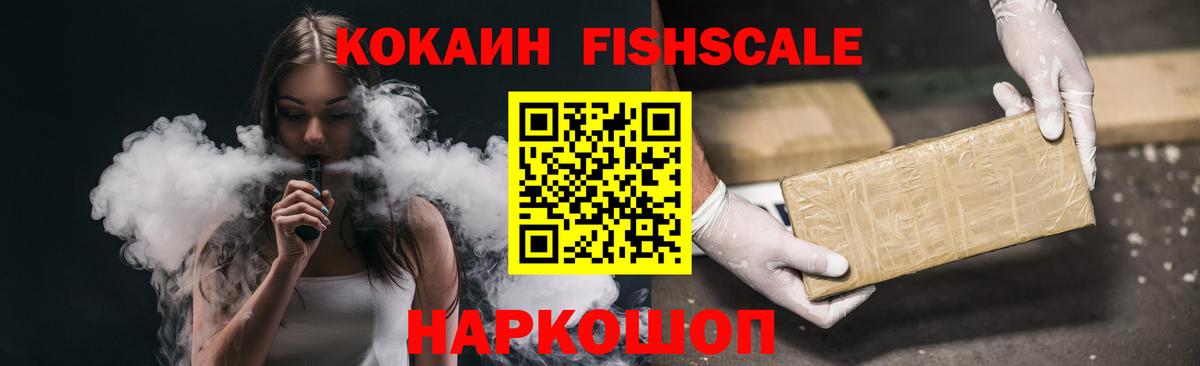 Cocaine Эквадор  Кокаин FishScale  Cocaine  Волжск  Вход с VPN 