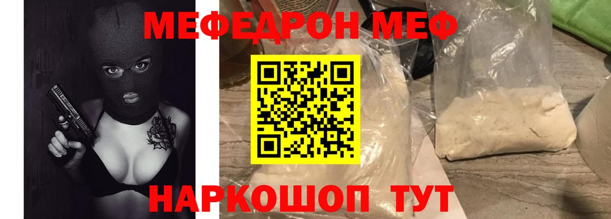 МЕФ кристаллы Волжск