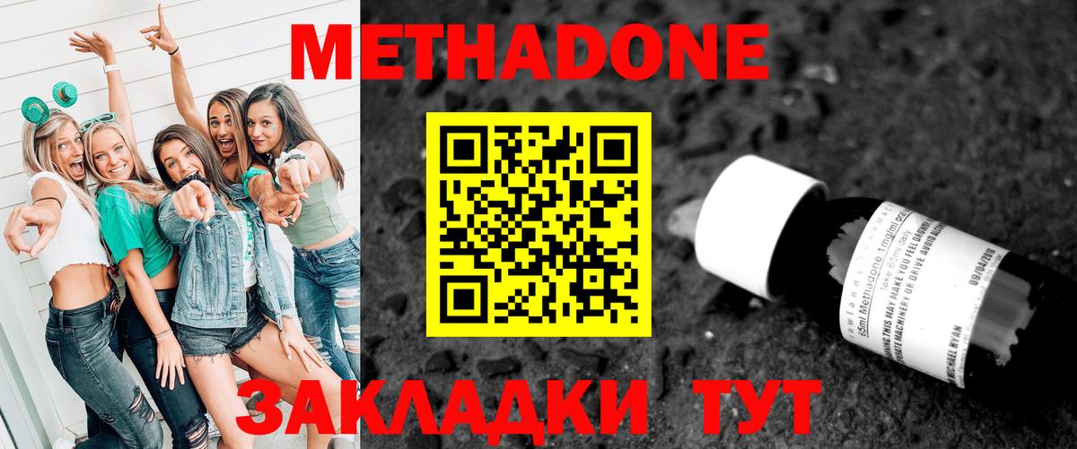 Метадон VHQ Волжск
