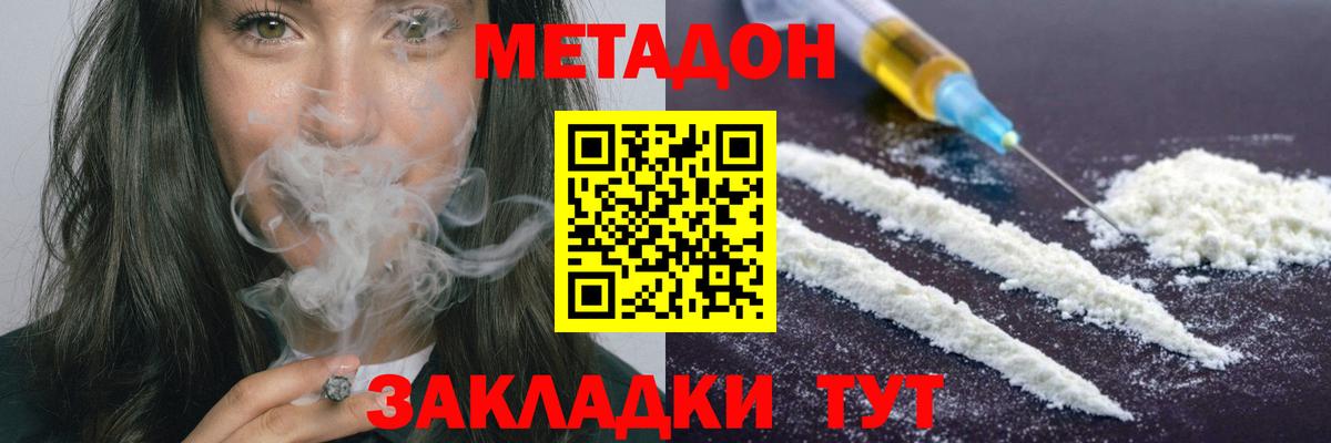 Волжск  Метадон VHQ  Вход с VPN  Метадон methadone 