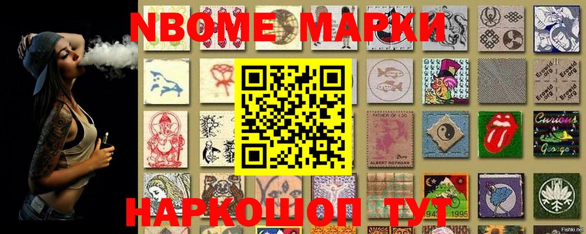 Марки NBOMe 1500мкг  Марки 25I-NBOMe  Волжск  купить  цена  Вход с VPN 
